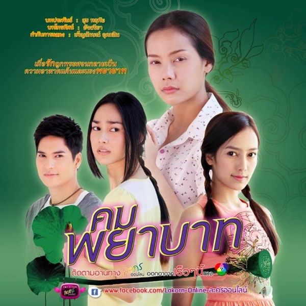 600px-Kom_Payabaht_2014poster