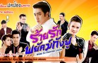 RaiRakPayakKungFu