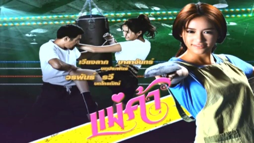 Mon Ruk Mae Nam Moon Tv7 Series [Thai Movie]