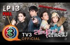SuayraiSailub Ep.13 (Pretty Bad Spy)