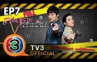 SuayraiSailub Ep.7 (Pretty Bad Spy)