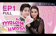 Thangdoen Haeng Rak Ep.1 (The way of love )