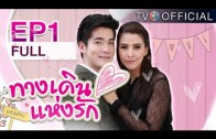 The Way of Love Ep.1 ทางเดินแห่งรัก Lakorn