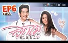 Look Mai Lai Rak Ep.6