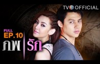 Pob Ruk Ep.10