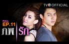 Pob Ruk Ep.11
