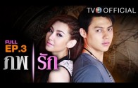 Pob Ruk Ep.3