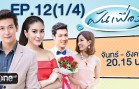 Fanfueang Ep.12