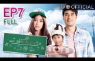 KaewTaWaanJai Ep.7 แก้วตาหวานใจ