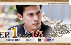 Namta Kamthep Ep.1 น้ำตากามเทพ