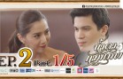 Namta Kamthep Ep.2 น้ำตากามเทพ
