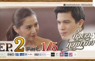 Namta Kamthep Ep.2 น้ำตากามเทพ