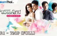 Dang Sawan Sap Ep.1 ดั่งสวรรค์สาป