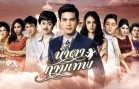 Namta Kamthep Ep.5 น้ำตากามเทพ