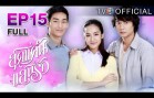 SudKaenSaenRuk EP.15