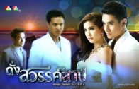 Dang Sawan Sap Ep.7 (1 of 2) ดั่งสวรรค์สาป