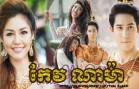 Kaew Na Mah Ep.1 แก้วหน้าม้า