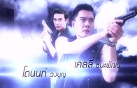 Koo Hoo Koo Hean 2 EP.4 คู่หูคู่เฮี้ยน 2