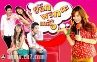 KuKik Prik Gub Gleur Ep.7 Thai Sitcom