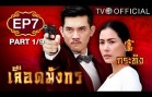 LueadMungKorn-Krating Ep.7