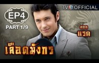 LueadMungKorn-Rad Ep.4