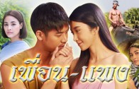 Mani Nakha Ep.5