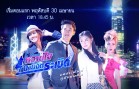 WanChaiNaiChitRaboet Ep.21 หวานใจนายจิตระเบิด