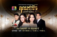 Khunying Nok Thamniap Ep.12 คุณหญิงนอกทำเนียบ