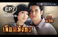 LueadMungKorn-Rad Ep.7