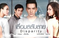 Lueam Salap Lai Ep.1 (2 of 2) เลื่อมสลับลาย