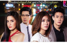 Phloeng Phai Ep.25 เพลิงพ่าย