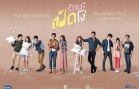 Ugly duckling Ep.9 รักนะเป็ดโง่
