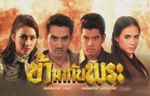 Kha Ma Kap Phra