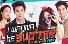 I Wanna Be Sup’Tar Ep.1 วันหนึ่งจะเป็นซุปตาร์