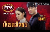 Mani Nakha Ep.5