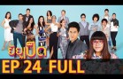 UglyBetty Thailand Ep.24