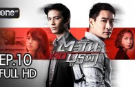 Tawan Tat Burapha Ep.10 ตะวันตัดบูรพา