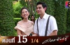Dok Son Shu Ep.15 ดอกซ่อนชู้