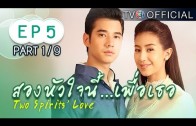 SongHuaJaiNeePuerTher EP.5 สองหัวใจนี้เพื่อเธอ