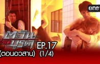 Mani Nakha Ep.5