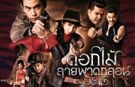 Dokmai Laiphatklon Ep.11 ดอกไม้ลายพาดกลอน