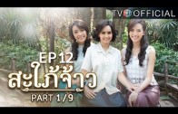 Mani Nakha Ep.5