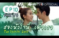 SongHuaJaiNeePuerTher EP.10 สองหัวใจนี้เพื่อเธอ