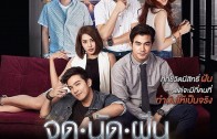 Chut Nat Fan Ep.12 Final (1 of 2) จุดนัดฝัน