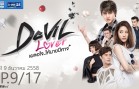 Devil Lover Ep.9 เผลอใจให้นายปีศาจ