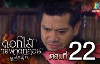 Mani Nakha Ep.5