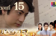 Nang Marn Ep.15 นางมาร