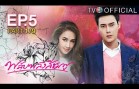 PlubPleungSeeChompoo EP.5 พลับพลึงสีชมพู