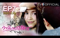 PlubPleungSeeChompoo EP.7 พลับพลึงสีชมพู