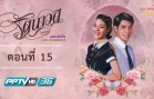 Rat Nao Di Ep.15 รัตนาวดี